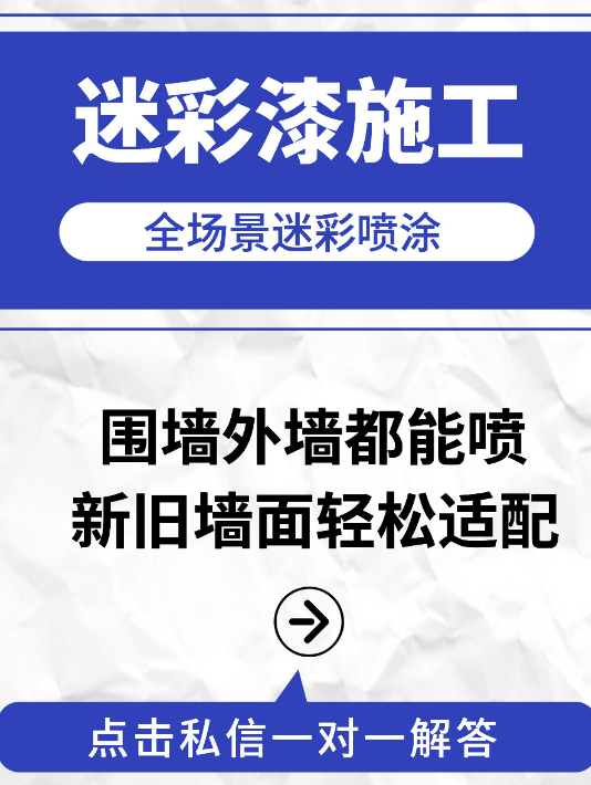 湛江 迷彩漆喷涂价格（按平方米计费）